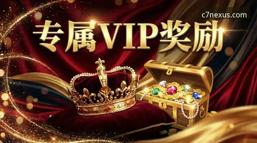 C7娱乐福利领取 vs 传统平台：2025年创新娱乐体验与权益对比